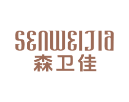 森卫佳 第10类医疗器械商标图样