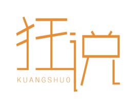 狂说 第25类服装鞋帽商标图样