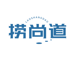 捞尚道 第43类餐饮酒店商标图样
