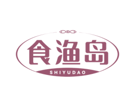 食渔岛 第29类食品商标图样