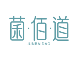菌佰道 第43类餐饮酒店商标图样