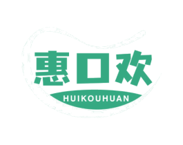 惠口欢 第30类小食配料商标图样