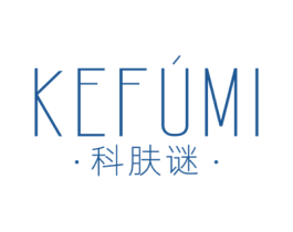 科肤谜 第3类化妆品商标图样