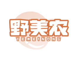 野美农 第29类食品商标图样