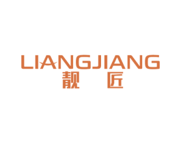 靓匠 第11类家用电器商标图样