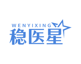 稳医星 第5类医药商标图样
