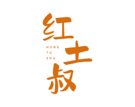 红土叔 第30类小食配料商标图样