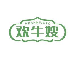 欢牛嫂 第29类食品商标图样