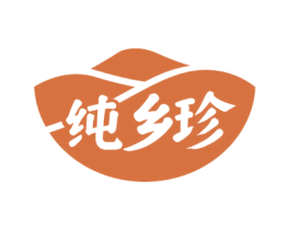纯乡珍 第29类食品商标图样