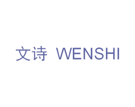 文诗 第35类广告贸易商标图样