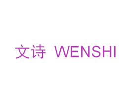 文诗 第41类教育娱乐商标图样