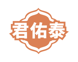 君佑泰 第35类广告贸易商标图样
