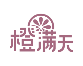 橙满天 第32类啤酒饮料商标图样