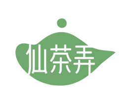 仙茶弄 第30类小食配料商标图样