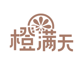 橙满天 第30类小食配料商标图样