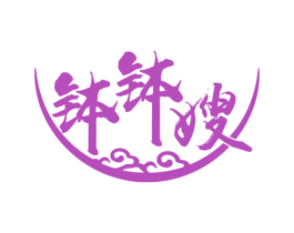 钵钵嫂 第30类小食配料商标图样