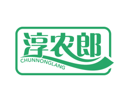 淳农郎 第30类小食配料商标图样