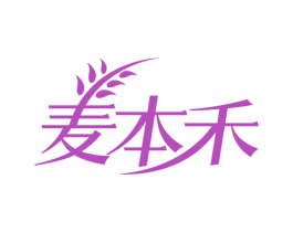 麦本禾 第29类食品商标图样