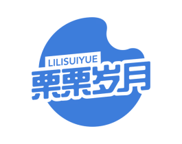 栗栗岁月 第29类食品商标图样