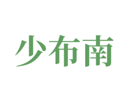 少布南 第9类科学仪器商标图样