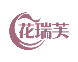 花瑞芙 第44类医疗园艺商标图样