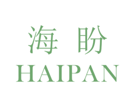 海盼 第21类厨房洁具商标图样