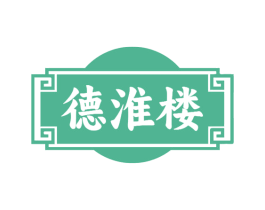 德淮楼 第43类餐饮酒店商标图样