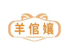 羊倌孃 第43类餐饮酒店商标图样