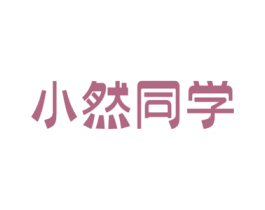 小然同学 第9类科学仪器商标图样
