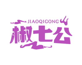 椒七公 第30类小食配料商标图样