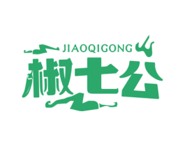 椒七公 第29类食品商标图样