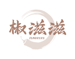 椒滋滋 第43类餐饮酒店商标图样