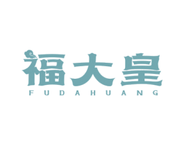 福大皇 第43类餐饮酒店商标图样