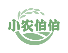 小农伯伯 第30类小食配料商标图样