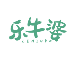 乐牛婆 第43类餐饮酒店商标图样