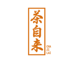 茶自来 第21类厨房洁具商标图样