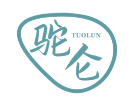 驼仑 第29类食品商标图样