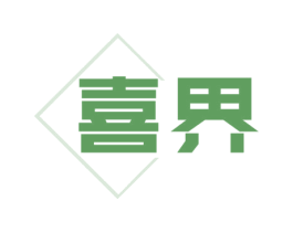 喜界 第11类家用电器商标图样