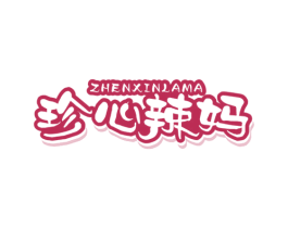 珍心辣妈 第29类食品商标图样