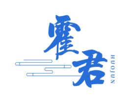 霍君 第33类酒商标图样