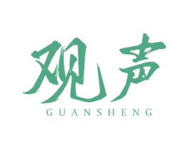 观声 第30类小食配料商标图样