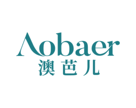 澳芭儿 第25类服装鞋帽商标图样