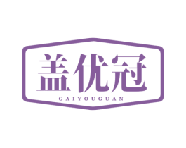 盖优冠 第5类医药商标图样