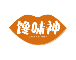 馋味神 第29类食品商标图样