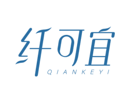 纤可宜 第5类医药商标图样