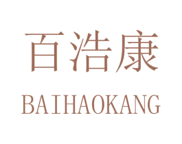 百浩康 第40类材料处理商标图样