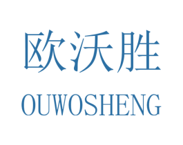 欧沃胜 第40类材料处理商标图样