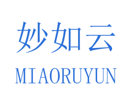 妙如云 第25类服装鞋帽商标图样
