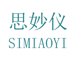 思妙仪 第25类服装鞋帽商标图样