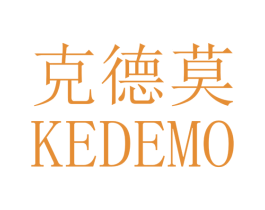 克德莫 第25类服装鞋帽商标图样